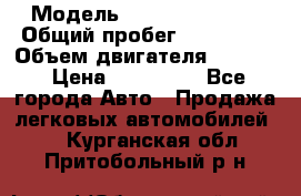  › Модель ­ Cadillac CTS  › Общий пробег ­ 140 000 › Объем двигателя ­ 3 600 › Цена ­ 750 000 - Все города Авто » Продажа легковых автомобилей   . Курганская обл.,Притобольный р-н